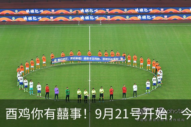 酉鸡你有囍事！9月21号开始，今年最大的一桩美事降临